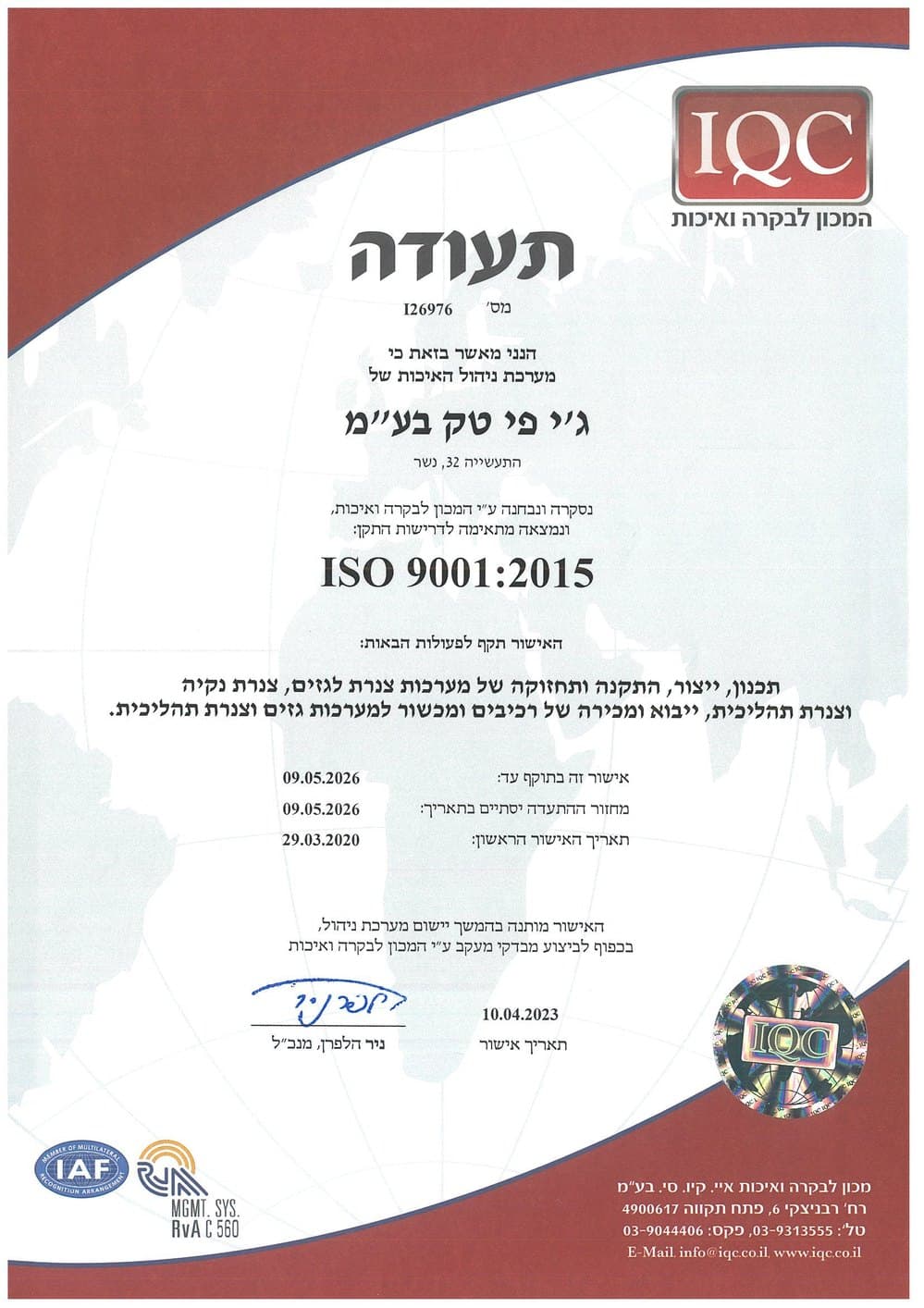 ISO 9001:2015 — IQC — המכון לבקרה ואיכות